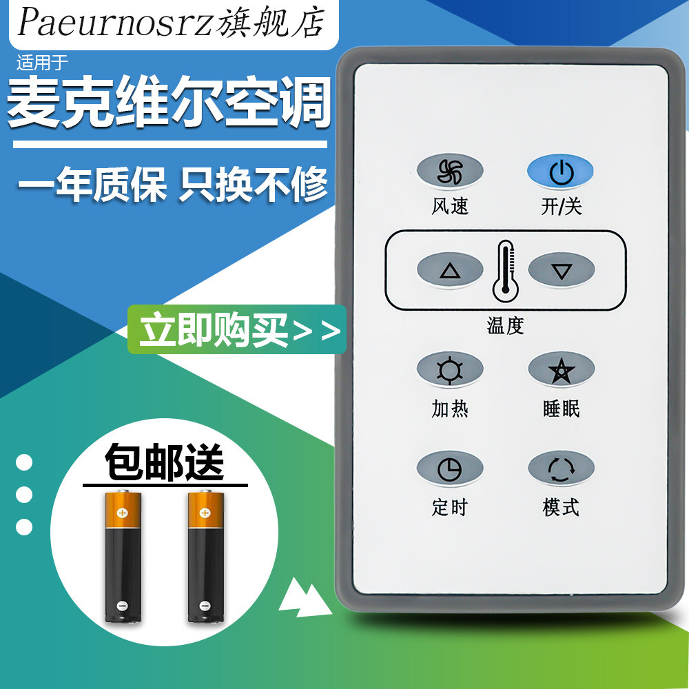 包邮 麦克维尔空调遥控器 ac5300 mcquay遥控器 ac5300