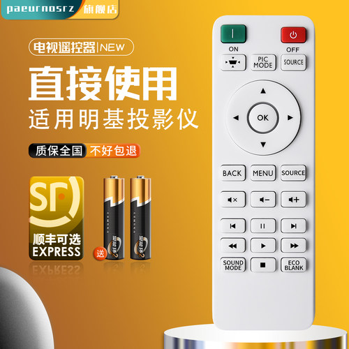 适用明基投影仪遥控器RCV013