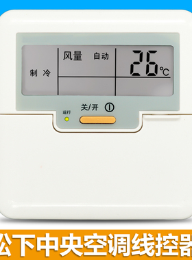 PZ适用于松下中央空调传奇3 线控器 按键器A75C3039 CZ-RD528DW 控制面板