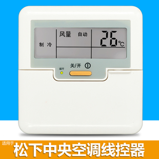 RD528DW PZ适用于松下中央空调传奇3 按键器A75C3039 控制面板 线控器