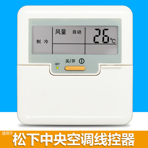 原装松下传奇面板线控器