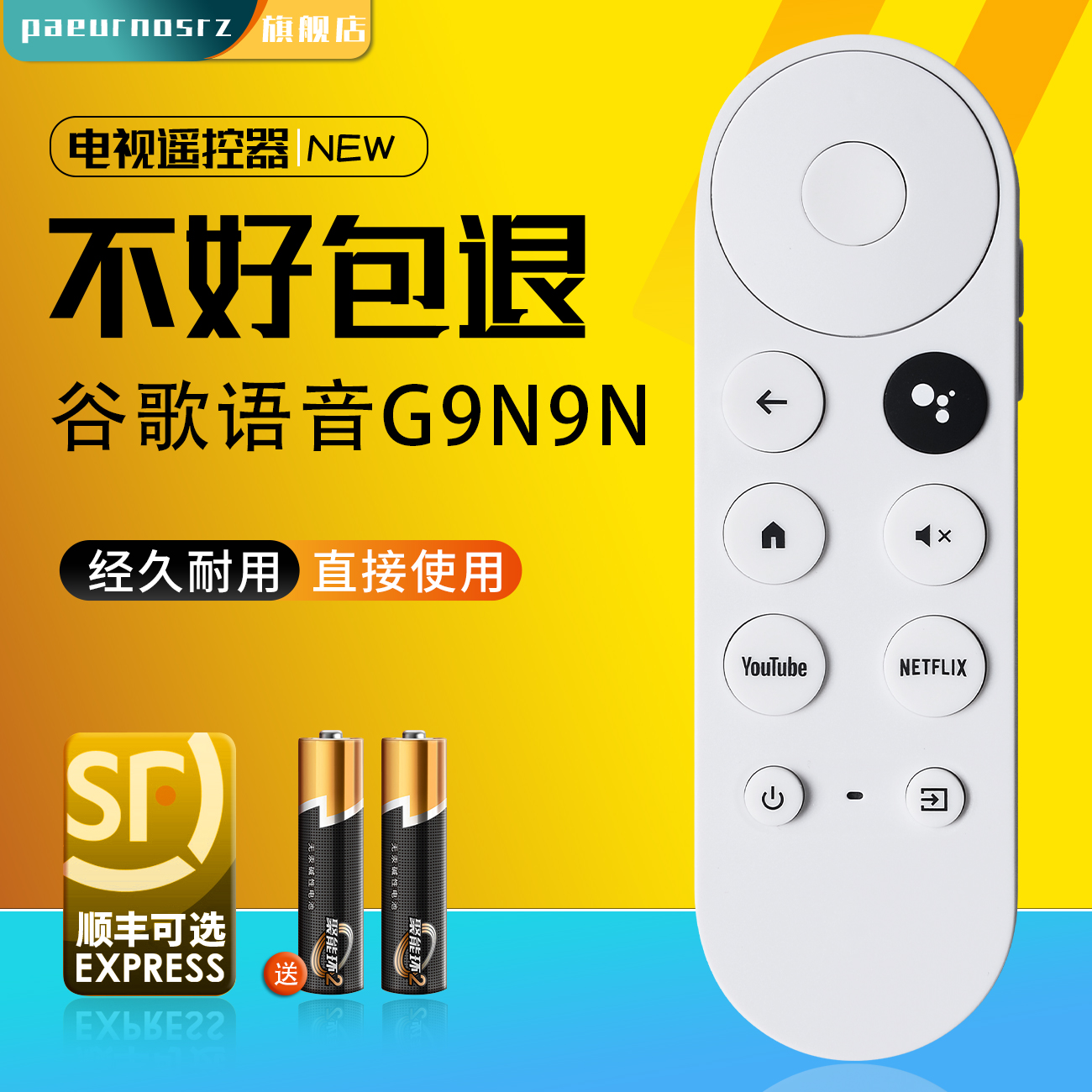 谷歌电视语音遥控器直接使用