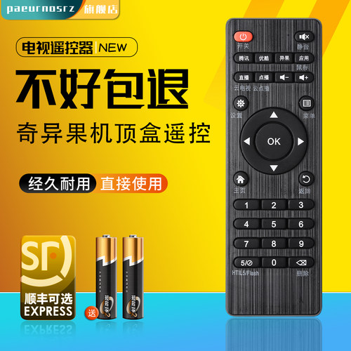 奇异果机顶盒遥控器直接使用