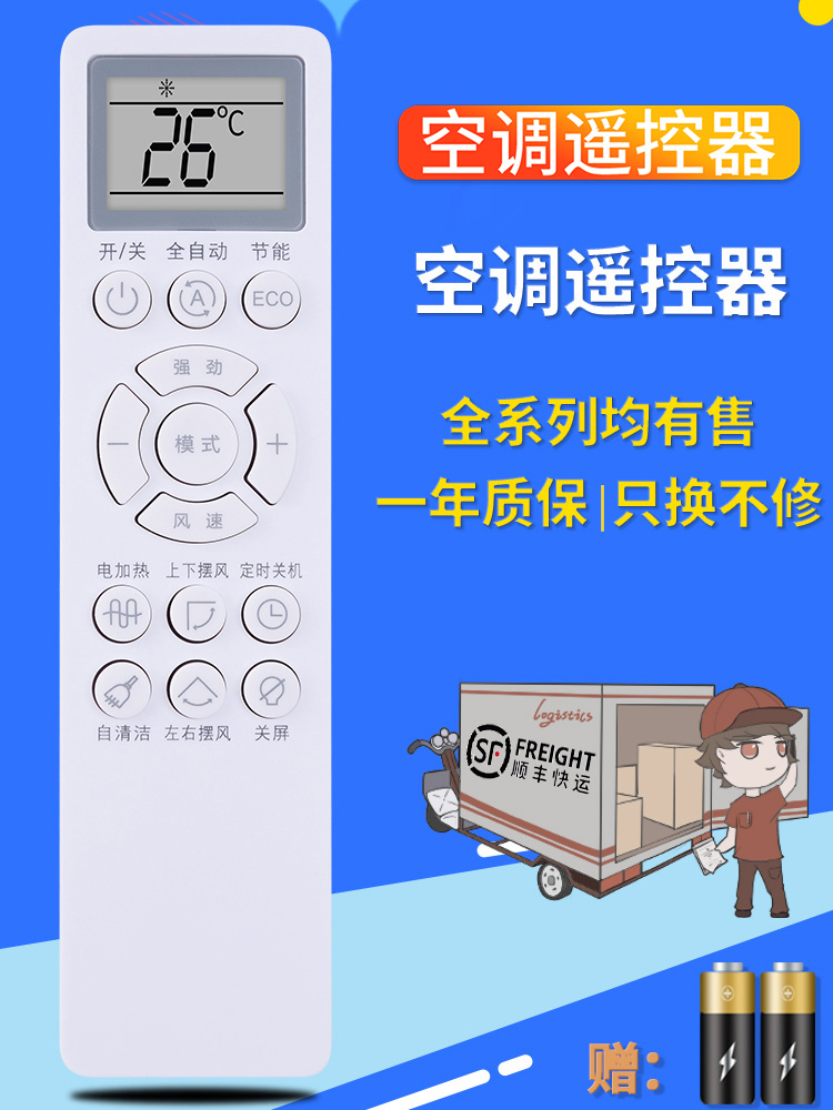 pz适用快速发货空调遥控器