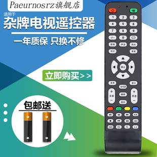 PZ适用于 万能 杂牌液晶电视机遥控器 通用LED TV志诚鼎科虹星乐华组装索尼
