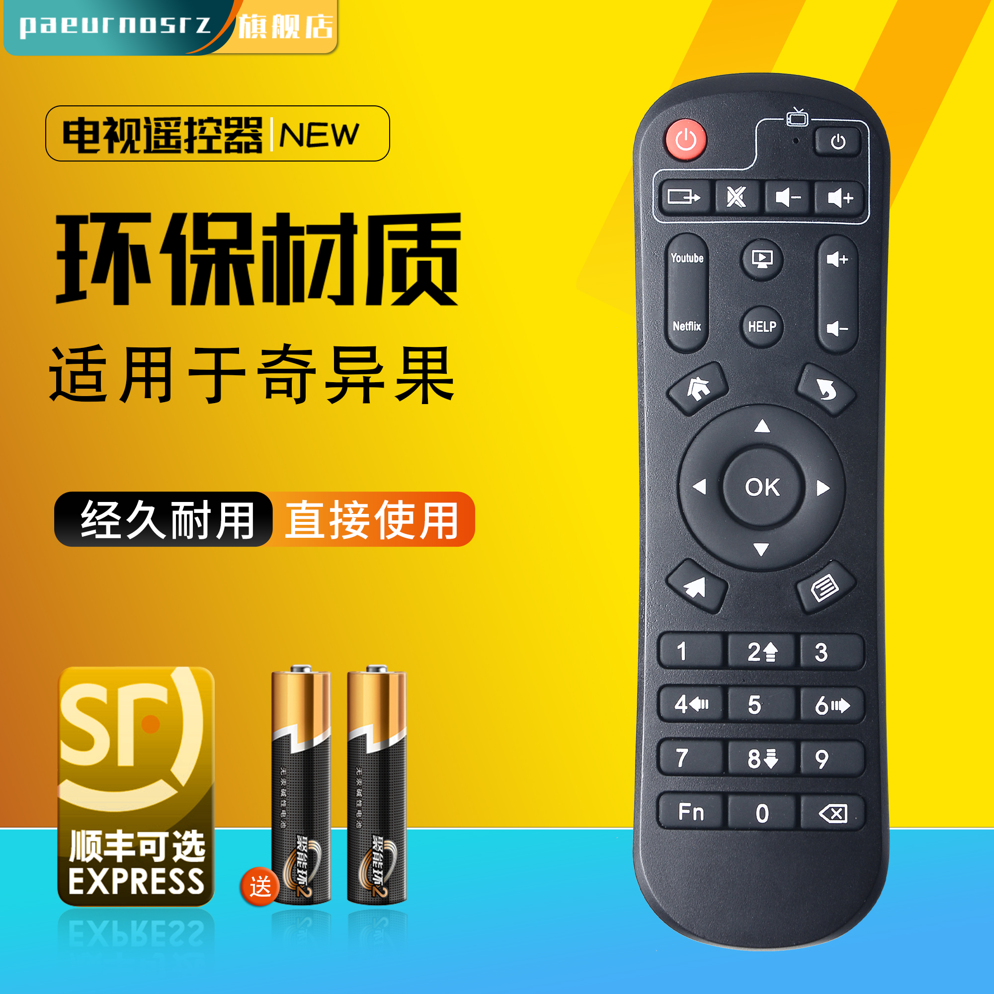 奇异果机顶盒遥控器直接使用