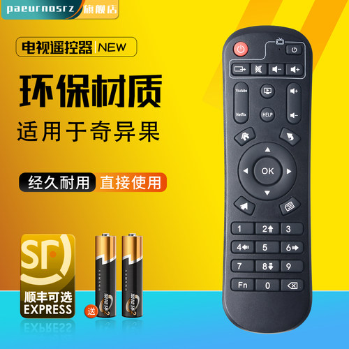 奇异果机顶盒遥控器直接使用