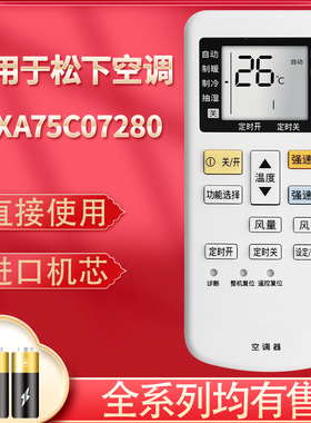 pz适用于Panasonic松下空调遥控器原装版通用ACXA75C07280壁挂2665 ACXA75C10260 ACXA75C02200