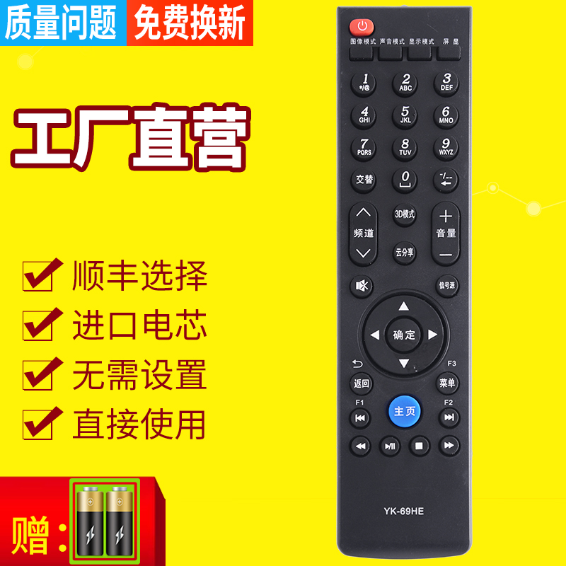 原装电视机遥控器通用yk-69he
