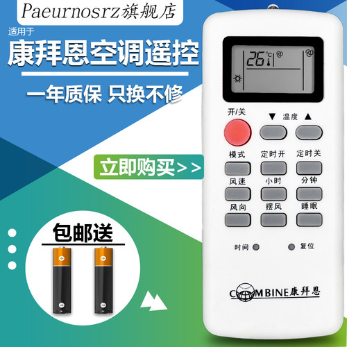 包邮康拜恩空调遥控器外形购买