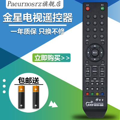 原装JINXING金星液晶电视机遥控