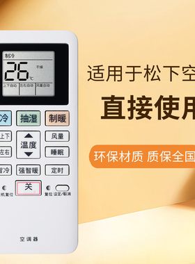 适用于Panasonic松下变频空调遥控器ACXA75C17910通ACXA75C19040遥控板