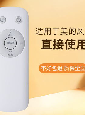 适用于Midea美的风扇遥控器 GDG24ZR FGD24UZR GDG24ZR GAG24JR 000009306