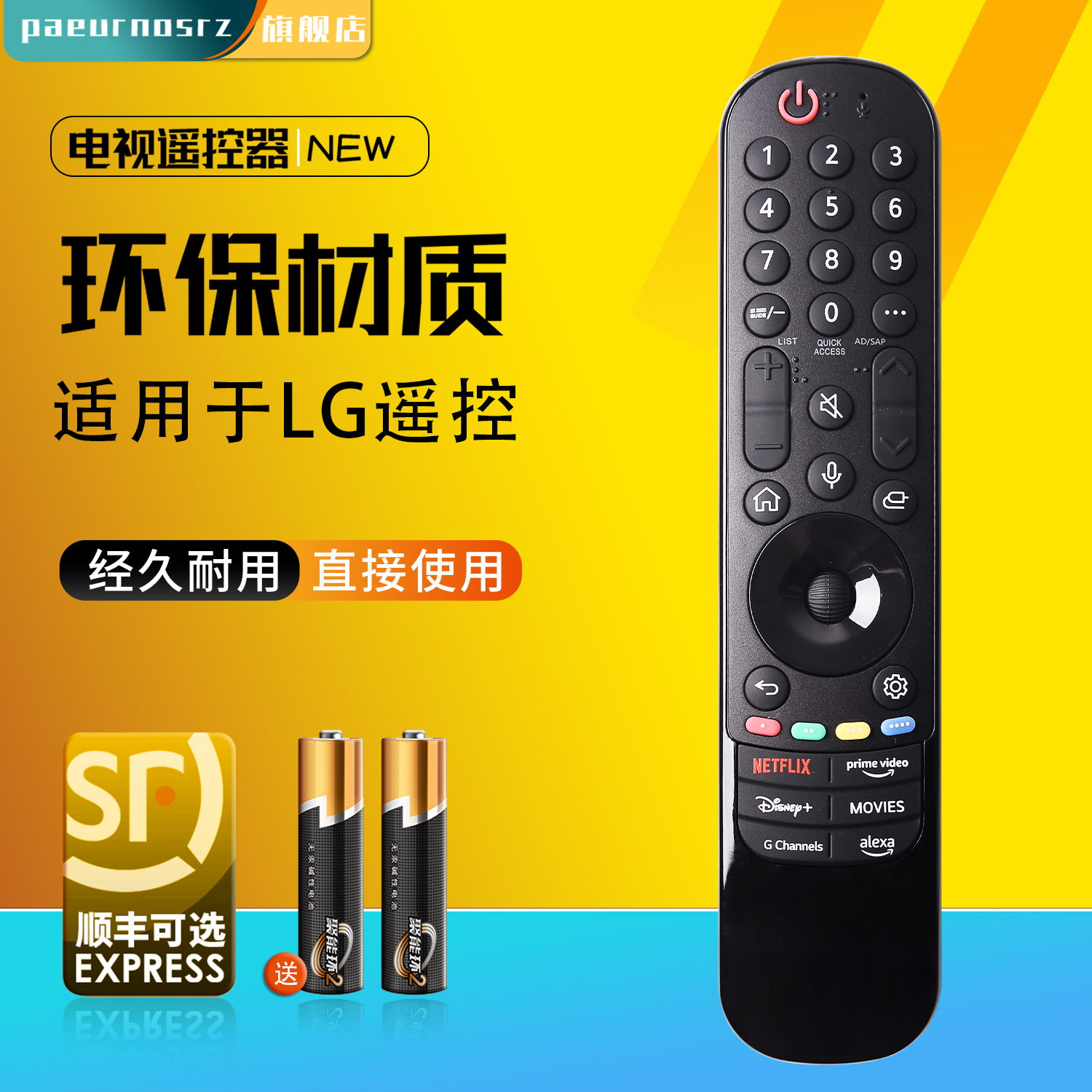 新款LG蓝牙语音电视机遥控器