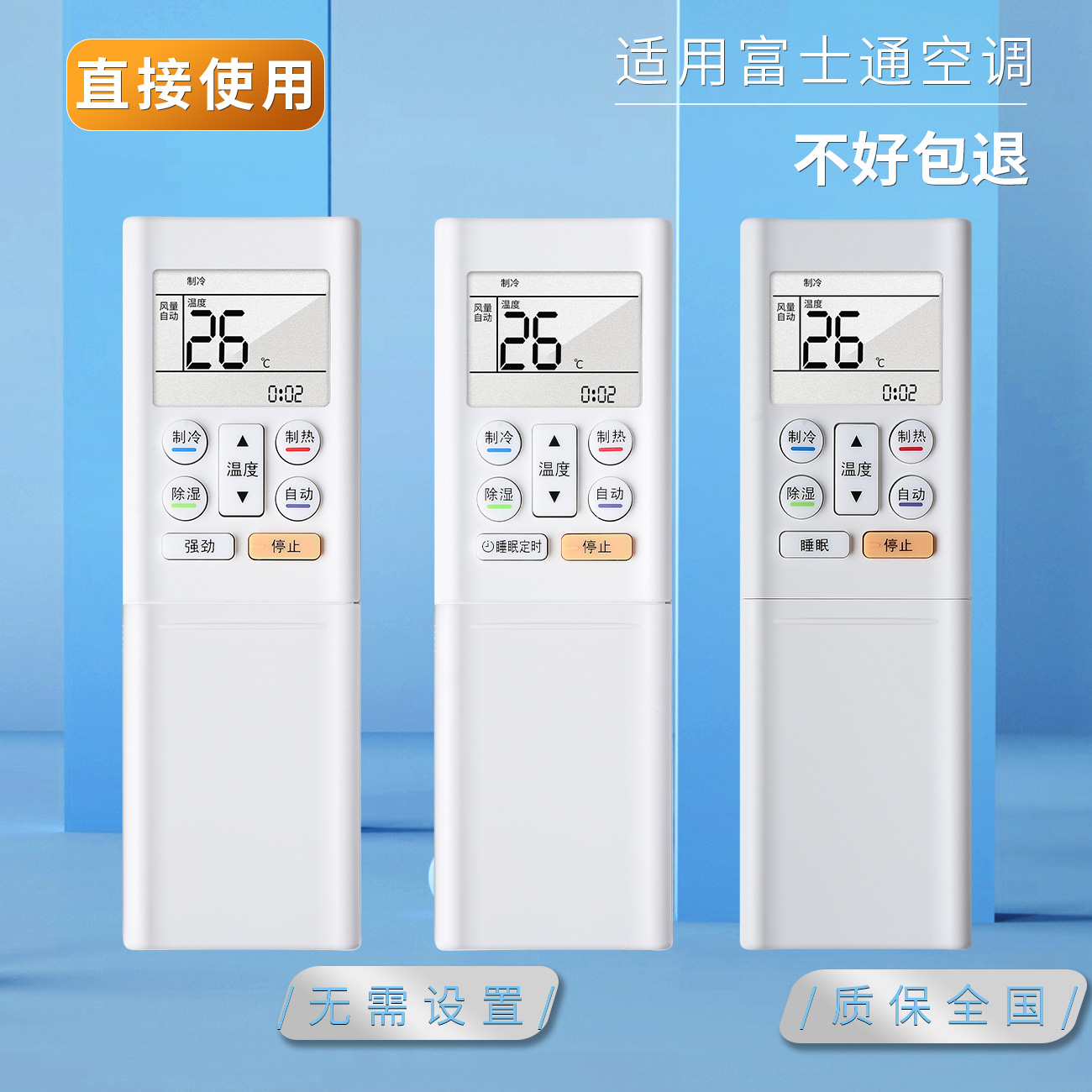 适用富士通空调遥控器直接使用
