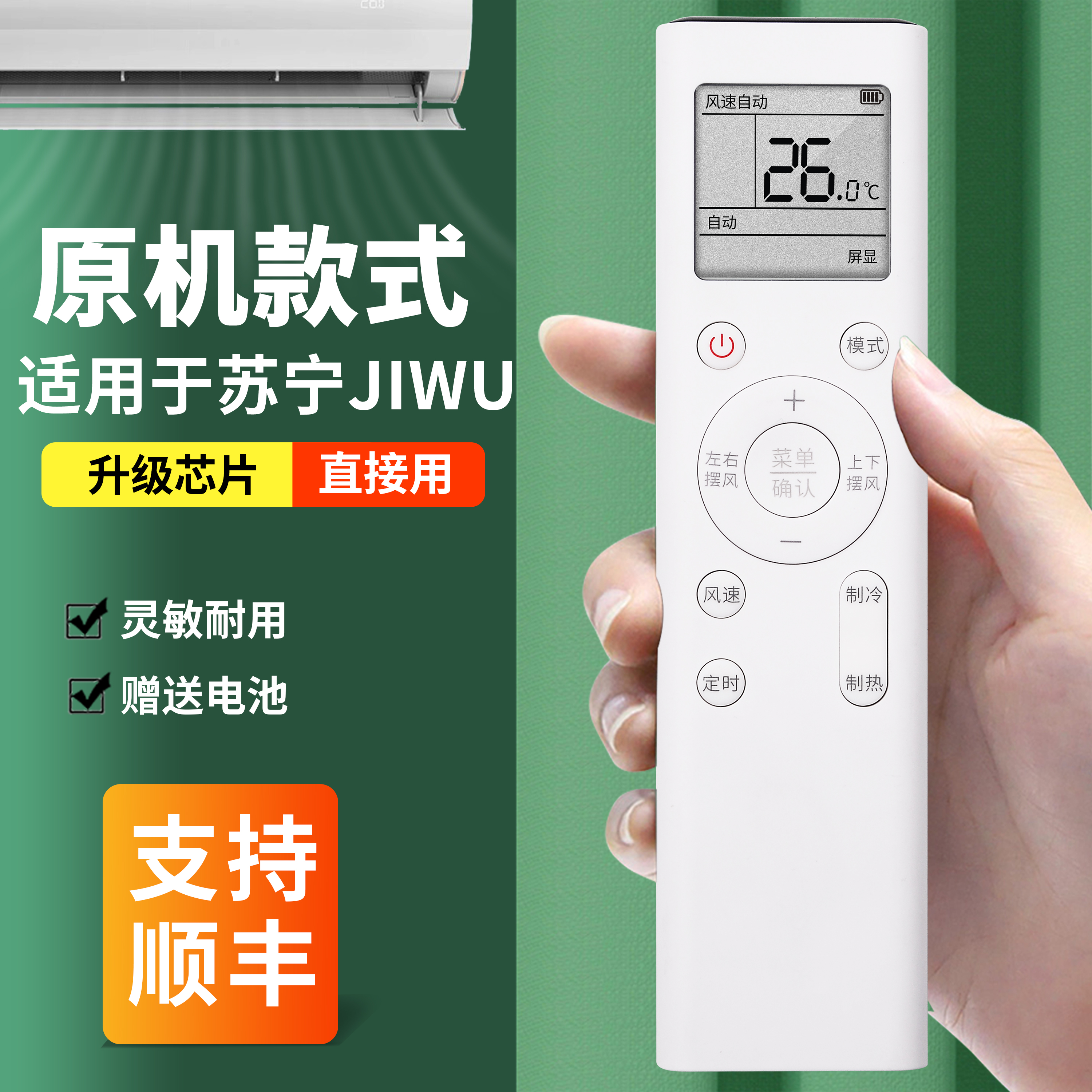 小BIU空调遥控器原装JIWU