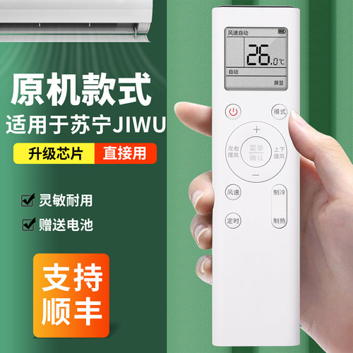 小BIU空调遥控器原装JIWU