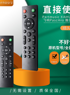 适用于XIAHUA JVXI飞响电视Pascmio雅佳AKAI网络液晶电视机55A500 32S7300 7200A杂牌万能遥控器外形一样通用