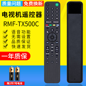 TX500U TX600U RMF PZ适用于索尼蓝牙电视语音遥控器 TX500C U8G 75X8588G