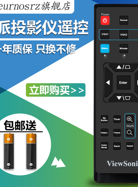 适用于VIEWSONIC优派投影机遥控器PJD5523W 6243 5123 PJD5133 PJD5233 PJD5353 VS12476 VS12585 VS12461