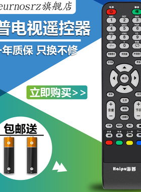 包邮适用于海普/Haipu液晶电视机智能遥控器