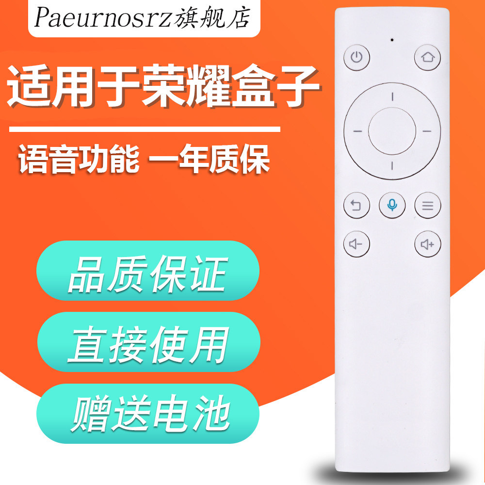 PZ适用于 华为荣耀机顶盒蓝牙语音遥控器PROHiTV-M1 VOICE M311