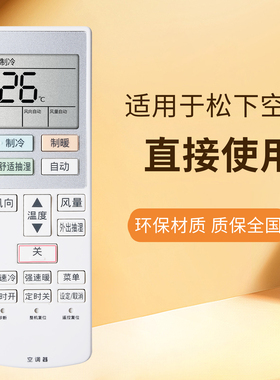 适用于Panasonic松下变频空调遥控器ACXA75C14580柜机挂机遥控板