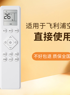 适用于PHILIPS飞利浦分体变频空调FAC35V3CB3HR FAC35V3A3R遥控器PR001-A