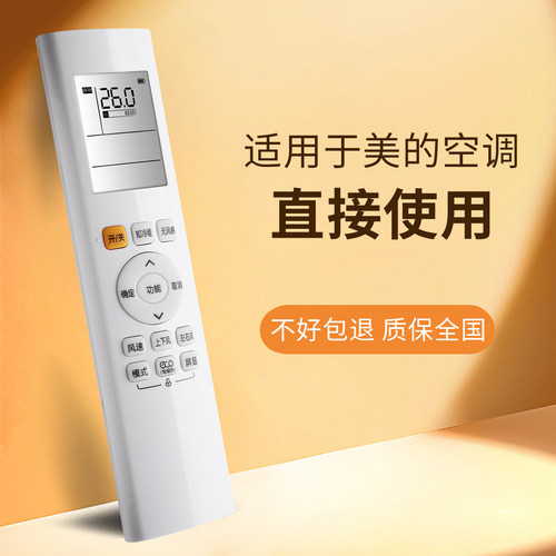 适用美的空调遥控器直接使用
