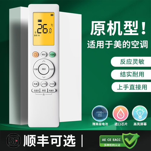 适用于Midea美的酷省电空调遥控