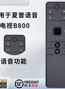 pz适用于SHARP夏普B800智能语音LCD-50SU671A 55/60SU671A网络电视机遥控器RC_B800原装款