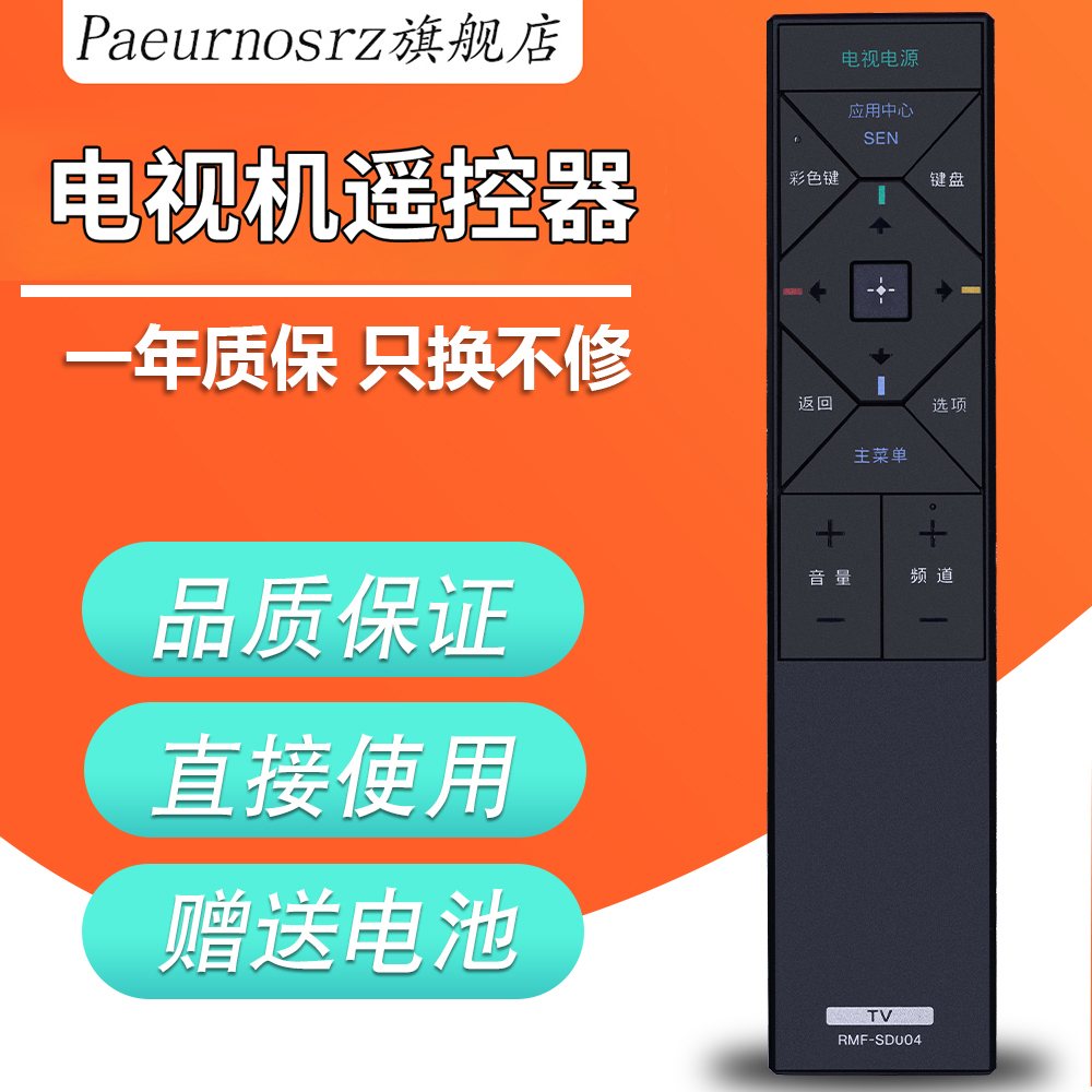 pz适用Paeurnosrz电视遥控器