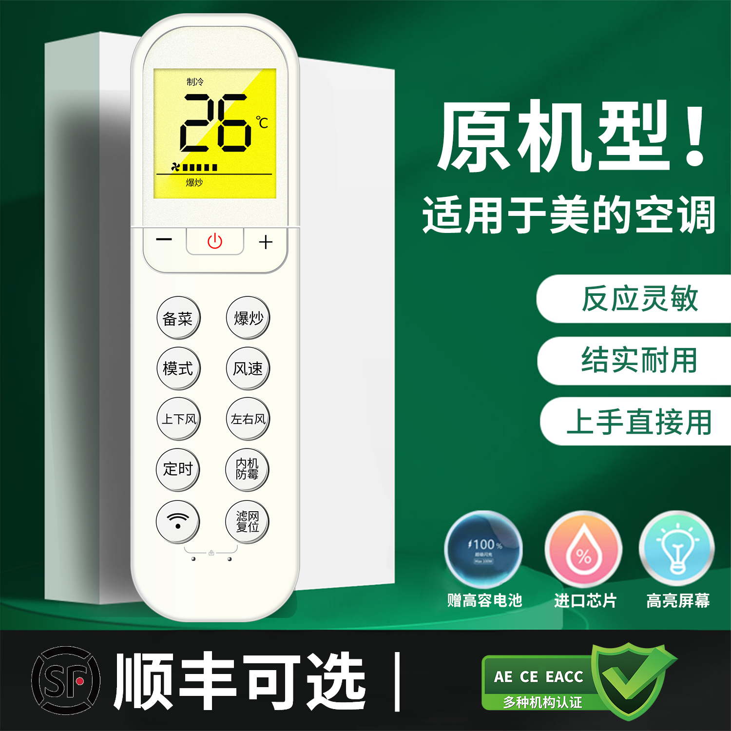 适用美的吸顶式清凉空调厨遥控器