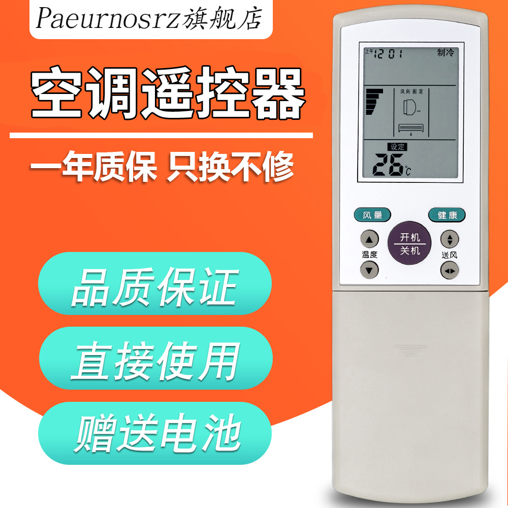 PZ适用 海尔空调遥控器YR-G01通用YL-G01 YL-G02 YR-G03 YR-G04 YR-H19 YR-H18