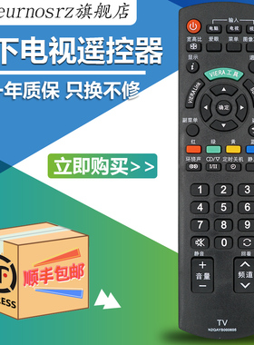 适用于松下 TH-P42/P46/P50U30C电视机遥控器 N2QAYB000605