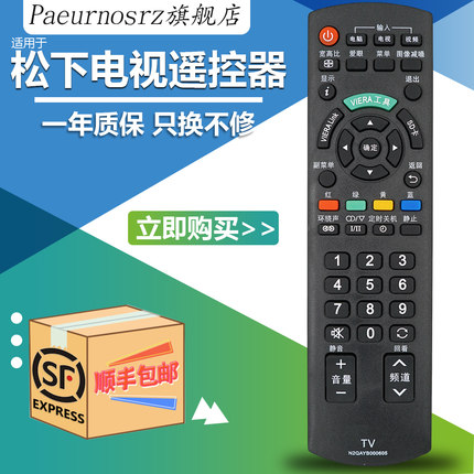 适用于松下 TH-P42/P46/P50U30C电视机遥控器 N2QAYB000605