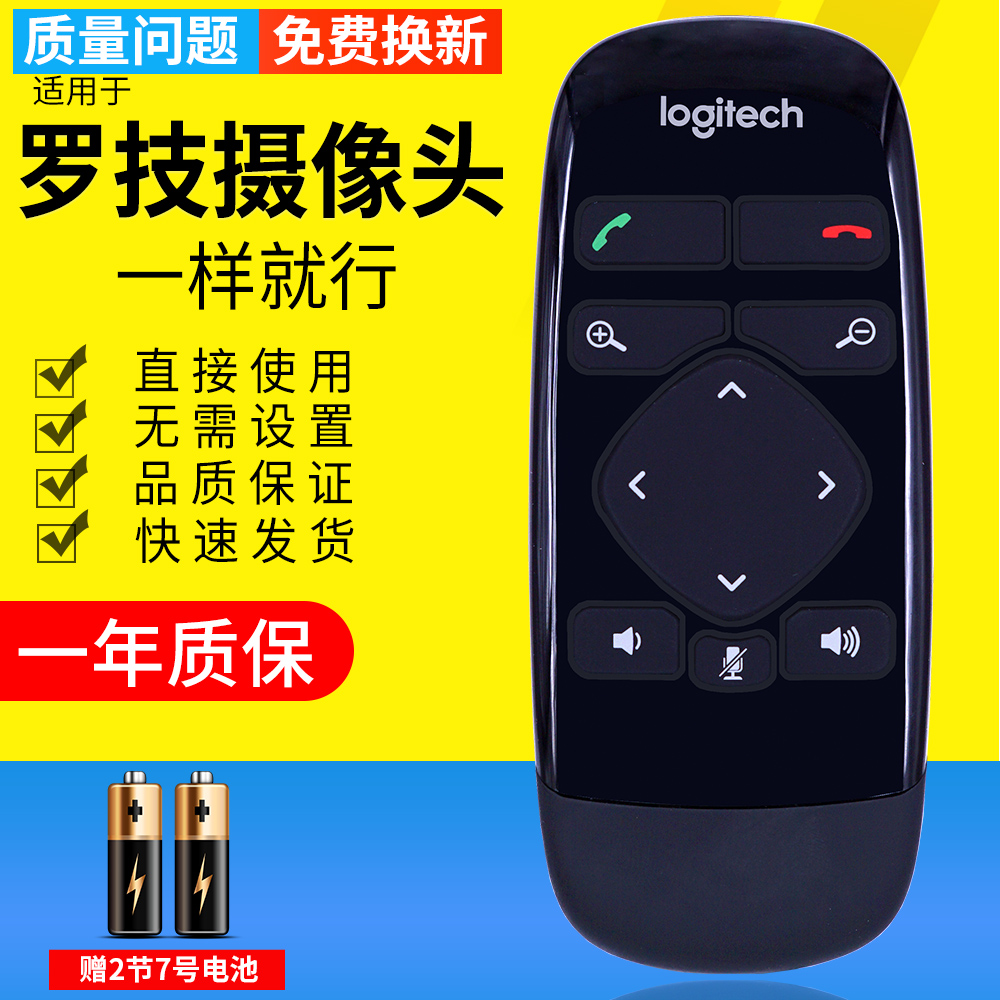 pz适用于logitech罗技遥控器