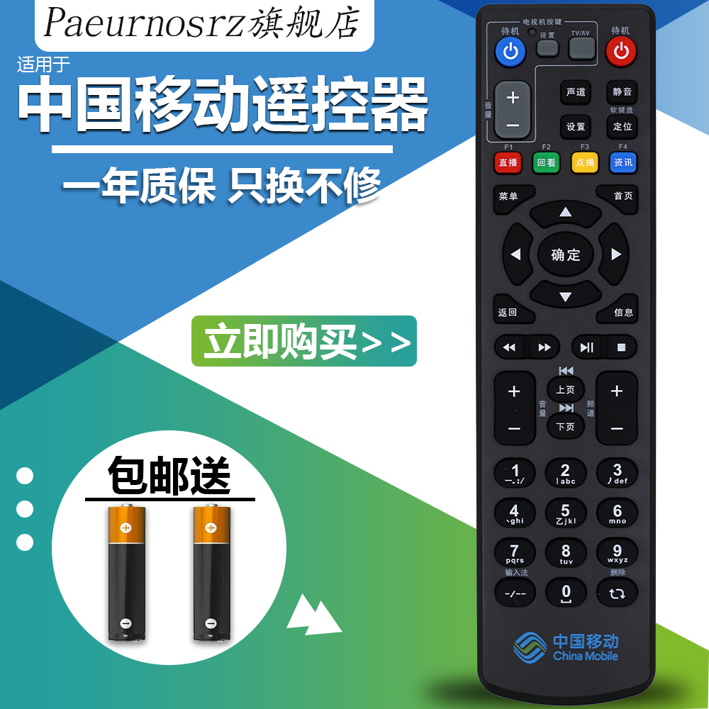 PZ适用于中国移动机顶盒遥控器 ZTE中兴机顶盒B600 B700遥控器 ZXV10遥控板中国移动版