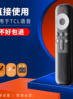 适用于TCL网络液晶RC10P JCB1通用RC801 JCB1 65P12G 85C11 98Q10G 75C78G蓝牙语音遥控器