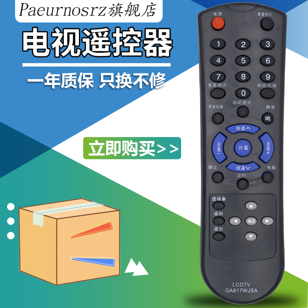 原装PZ适用夏普LCD液晶电视遥控