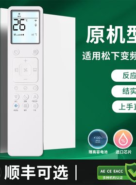 松下变频空调遥控器ACXA75C26960 ACXA75C26790 ACXA75C26920新风WiFi语音挂机红外通用ACXA75C22480