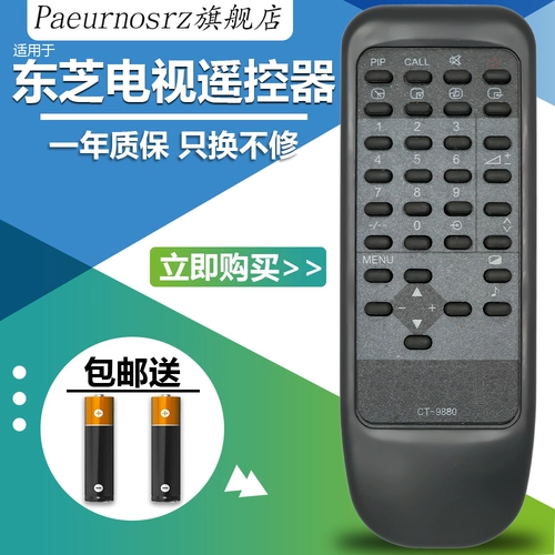 包邮 东芝电视机遥控器 CT-9879 通用 CT-9878 CT-9782 CT-9880
