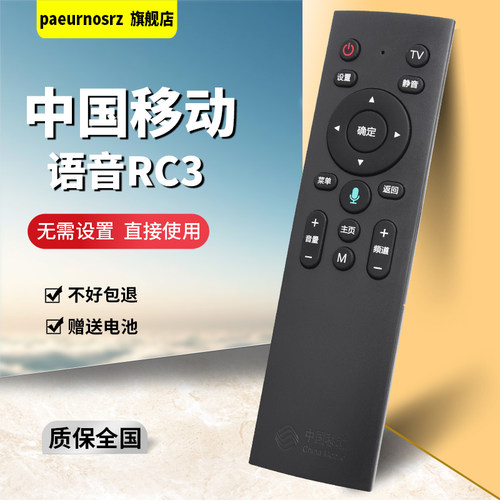 Paeurnosrz语音遥控器送电池