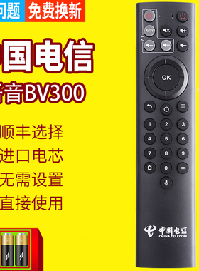 PZ适用于中国电信 中兴ZTE ZXV10 BV310 BV300 IPTV智能语音机顶盒烽火HG680-KA华为EC6110T/M遥控器蓝牙