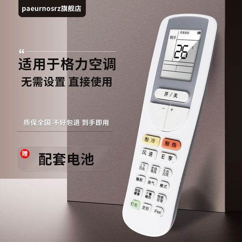 pz适用于格力空调空调遥控器