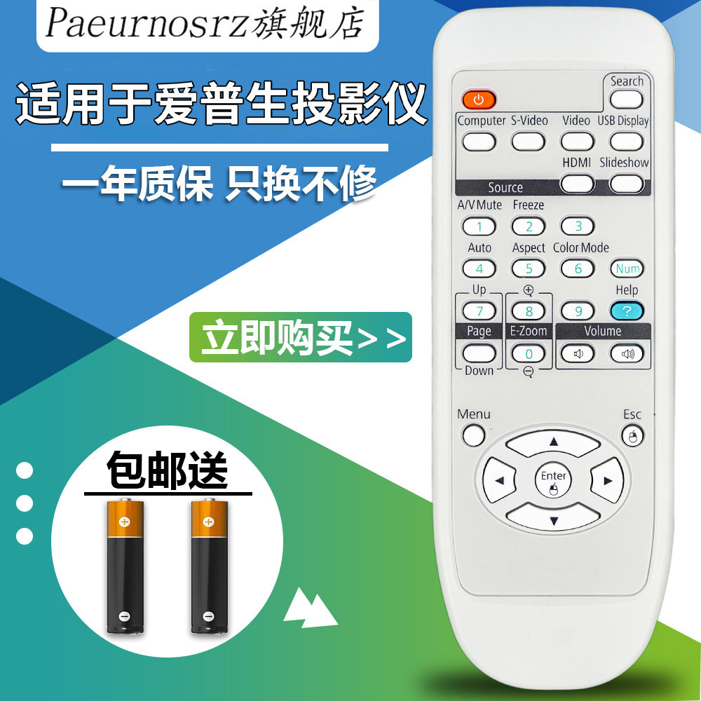 包邮epson爱普生投影机遥控器