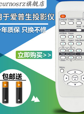 包邮epson爱普生投影机遥控器