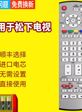 pz适用于Panasonic松下26/32LX60D电视机TC-23LX50D TH-42PA30C TH-42PV80C 50PV70C 42PV8C 通用万能遥控器