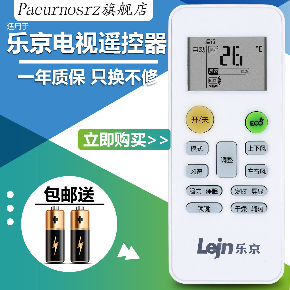 PZ适用于LEJN乐京空调遥控器 通用于深松 弥特斯北极风云 MBO GMCC FHLGCO