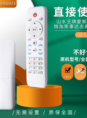 杂牌电视机遥控器适用于山水王牌夏新 长虹 微淘荣事达志高金正HX-32A32D 42A39 D50A50D XY-900创佳外形通用